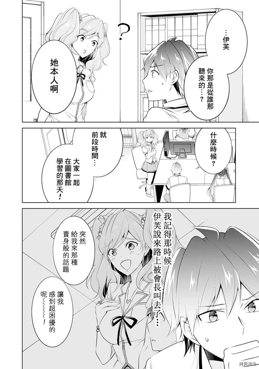 《醒醒吧！你没有女朋友》第49话 第4页