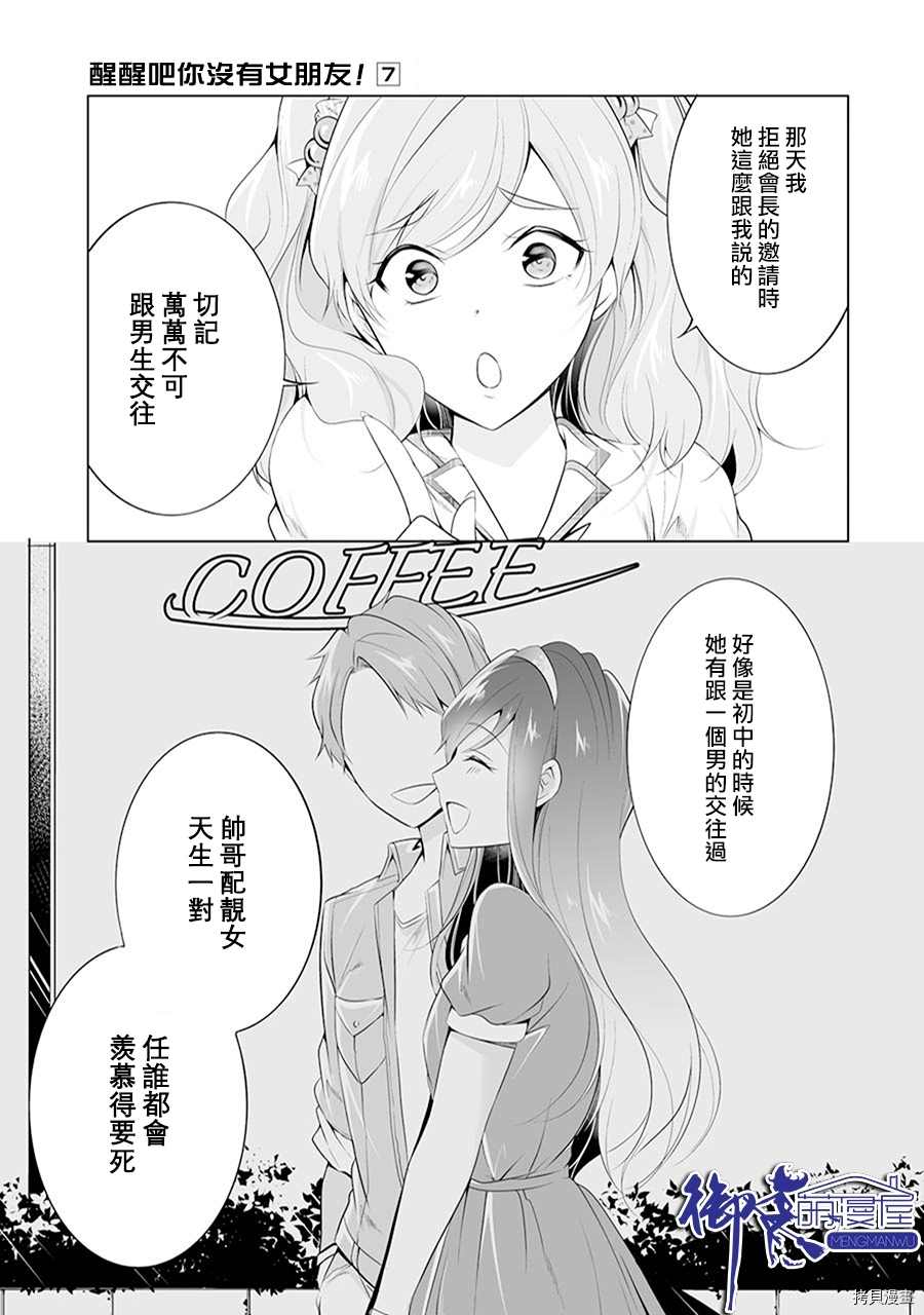《醒醒吧！你没有女朋友》第49话 第5页