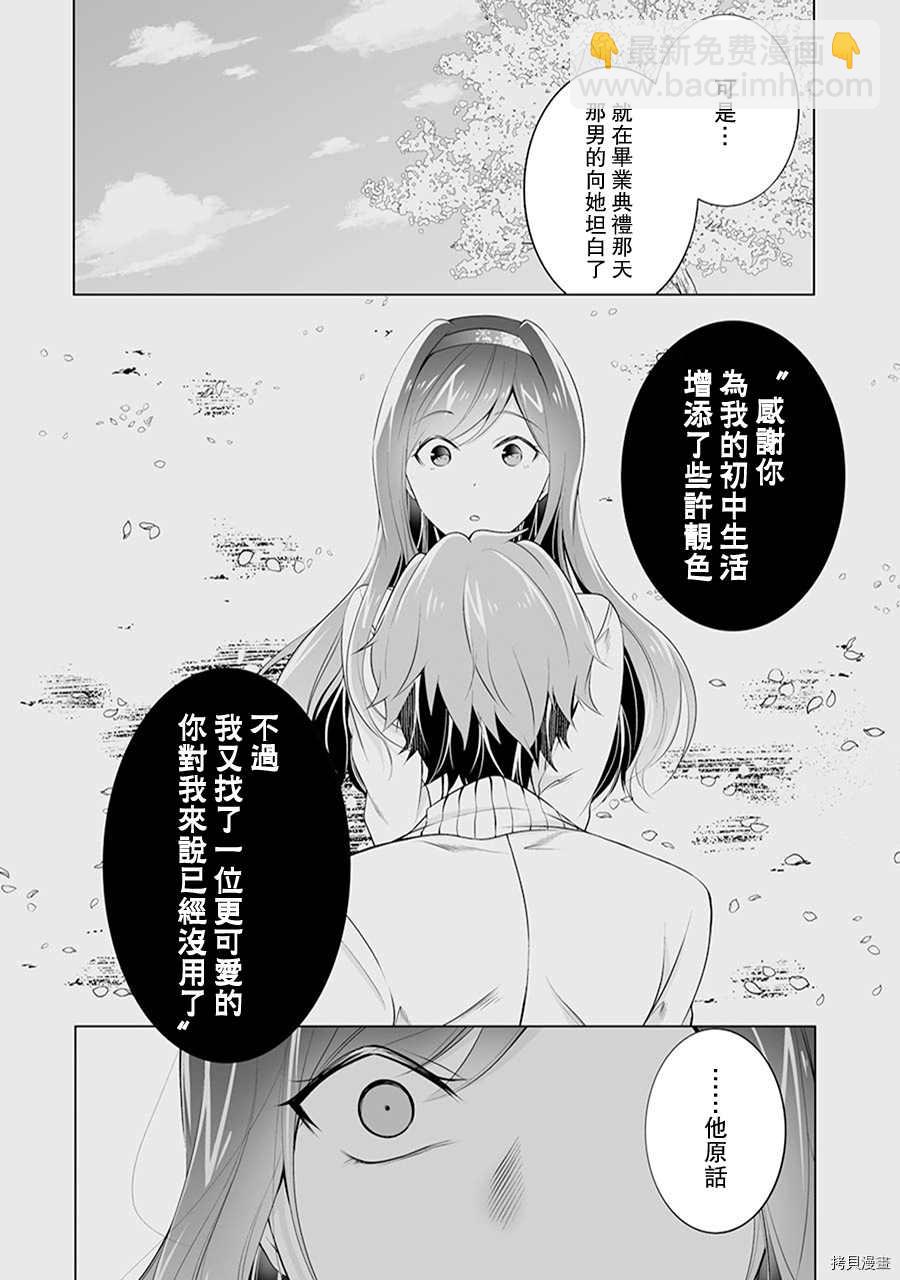 《醒醒吧！你没有女朋友》第49话 第6页