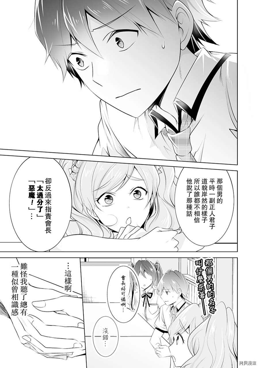 《醒醒吧！你没有女朋友》第49话 第7页