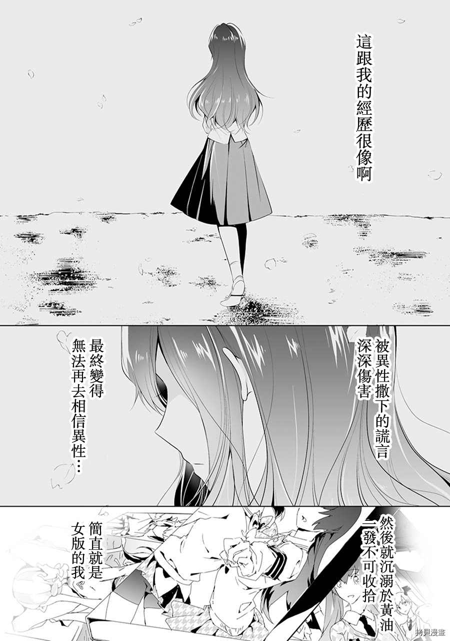 《醒醒吧！你没有女朋友》第49话 第8页