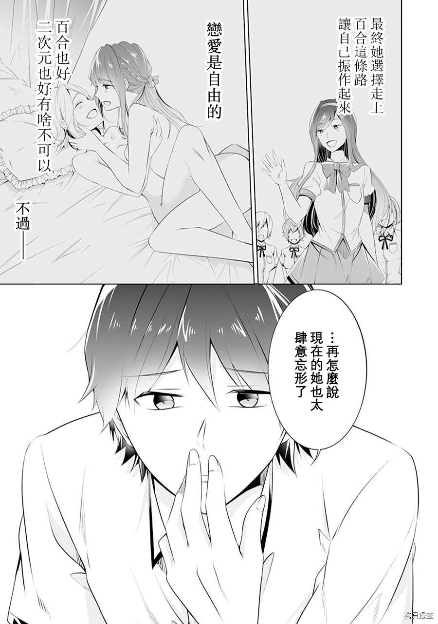 《醒醒吧！你没有女朋友》第49话 第9页