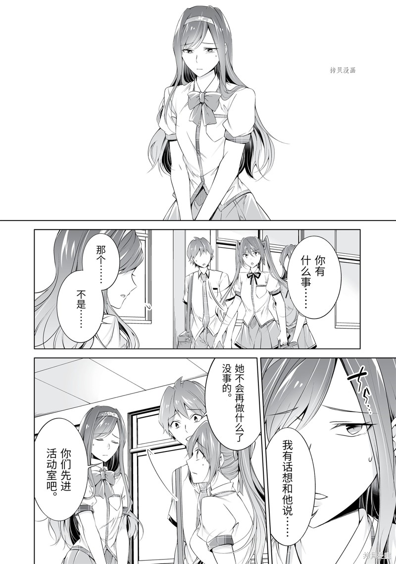《醒醒吧！你没有女朋友》第51.2话 第10页