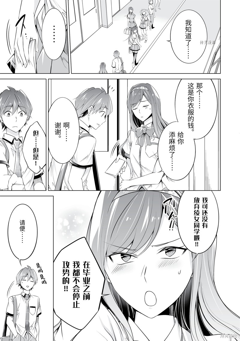《醒醒吧！你没有女朋友》第51.2话 第11页