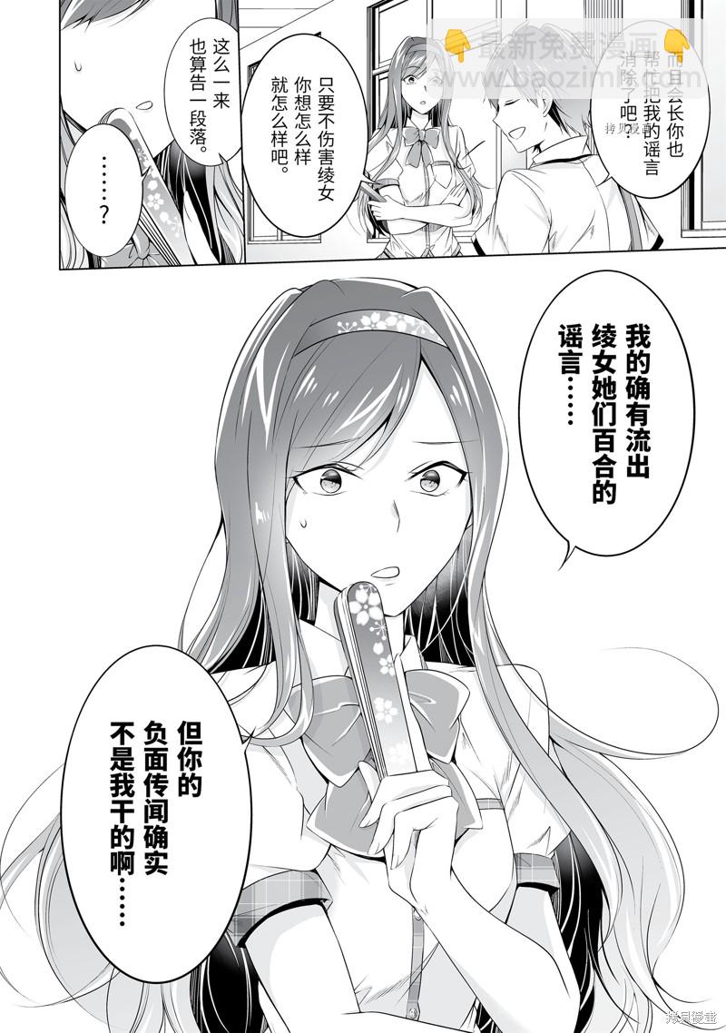《醒醒吧！你没有女朋友》第51.2话 第12页