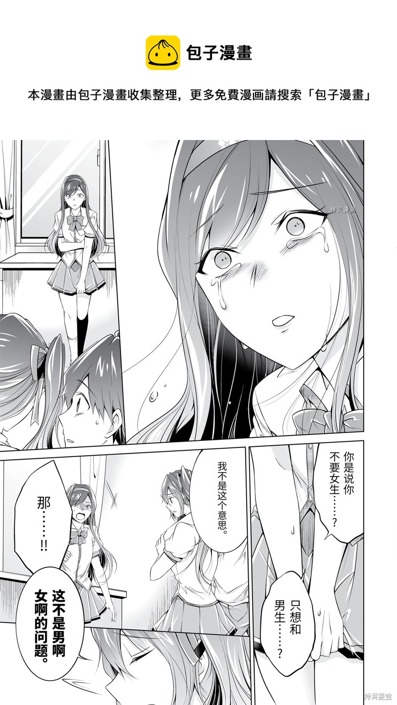 《醒醒吧！你没有女朋友》第51.2话 第1页