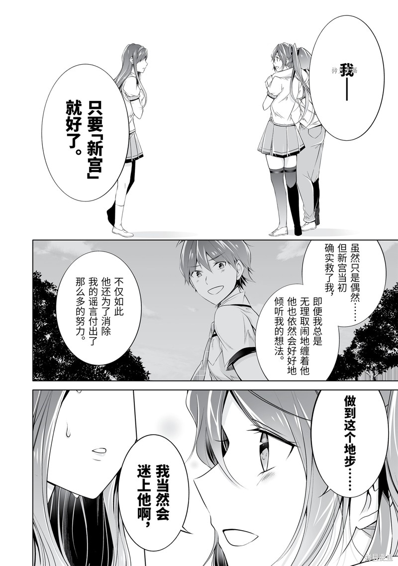 《醒醒吧！你没有女朋友》第51.2话 第2页