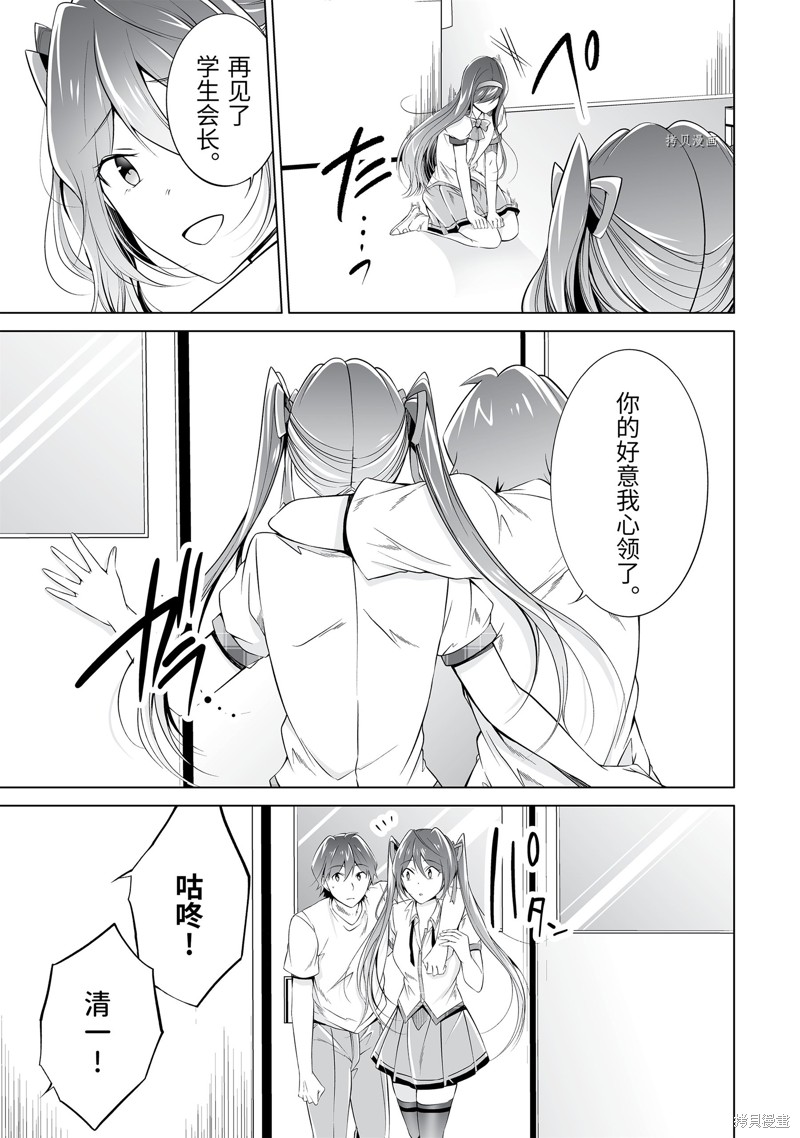 《醒醒吧！你没有女朋友》第51.2话 第3页