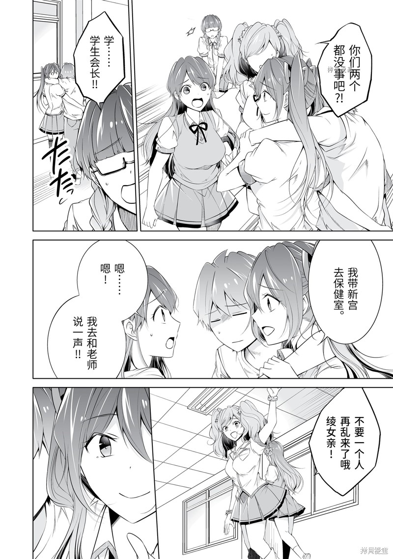 《醒醒吧！你没有女朋友》第51.2话 第4页