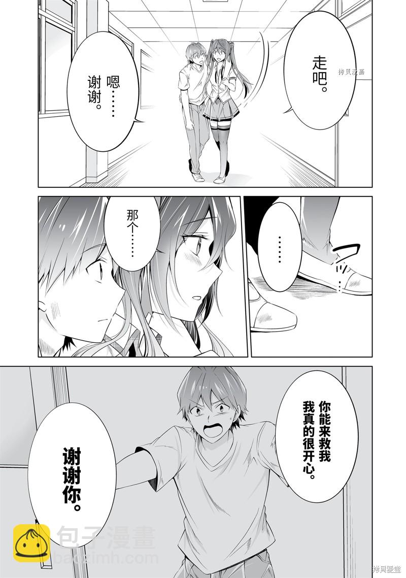 《醒醒吧！你没有女朋友》第51.2话 第5页