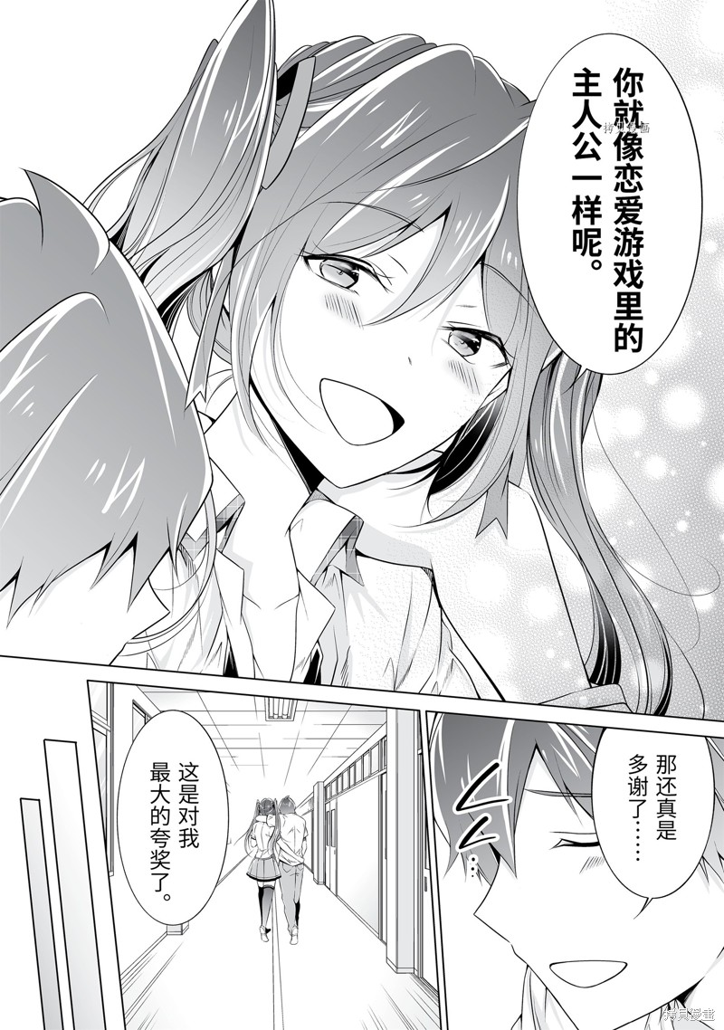《醒醒吧！你没有女朋友》第51.2话 第6页