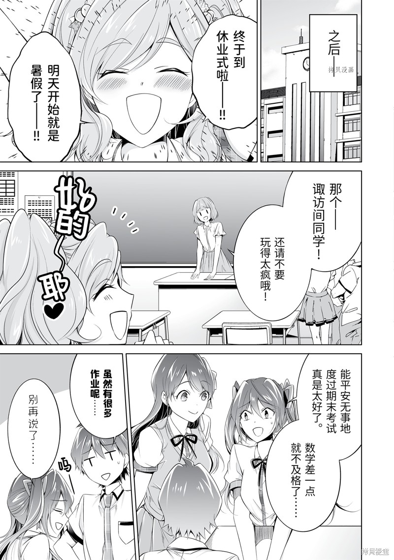 《醒醒吧！你没有女朋友》第51.2话 第7页