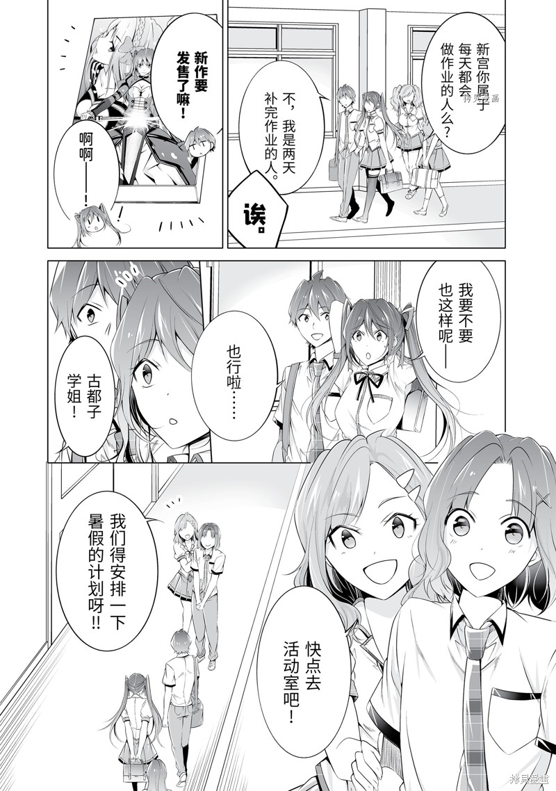 《醒醒吧！你没有女朋友》第51.2话 第8页
