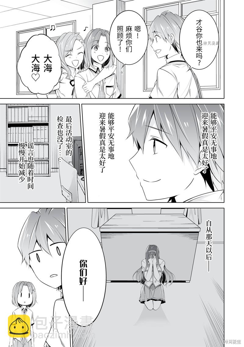《醒醒吧！你没有女朋友》第51.2话 第9页