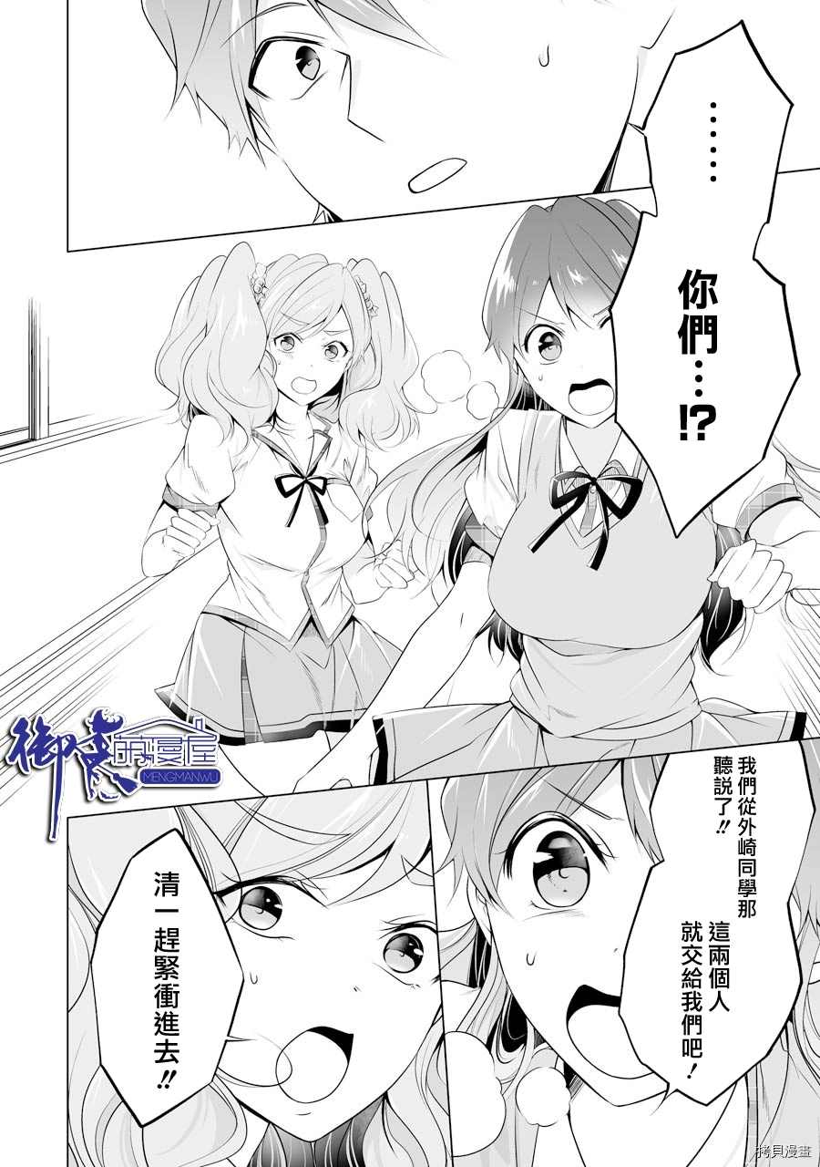 《醒醒吧！你没有女朋友》第50话 第10页