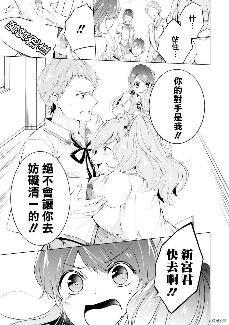 《醒醒吧！你没有女朋友》第50话 第11页