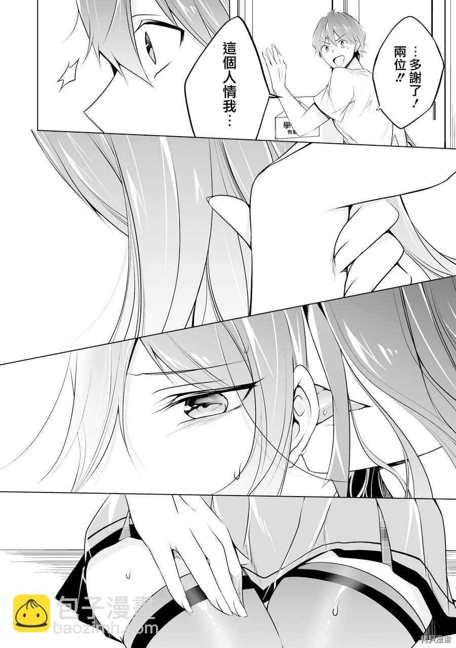 《醒醒吧！你没有女朋友》第50话 第12页