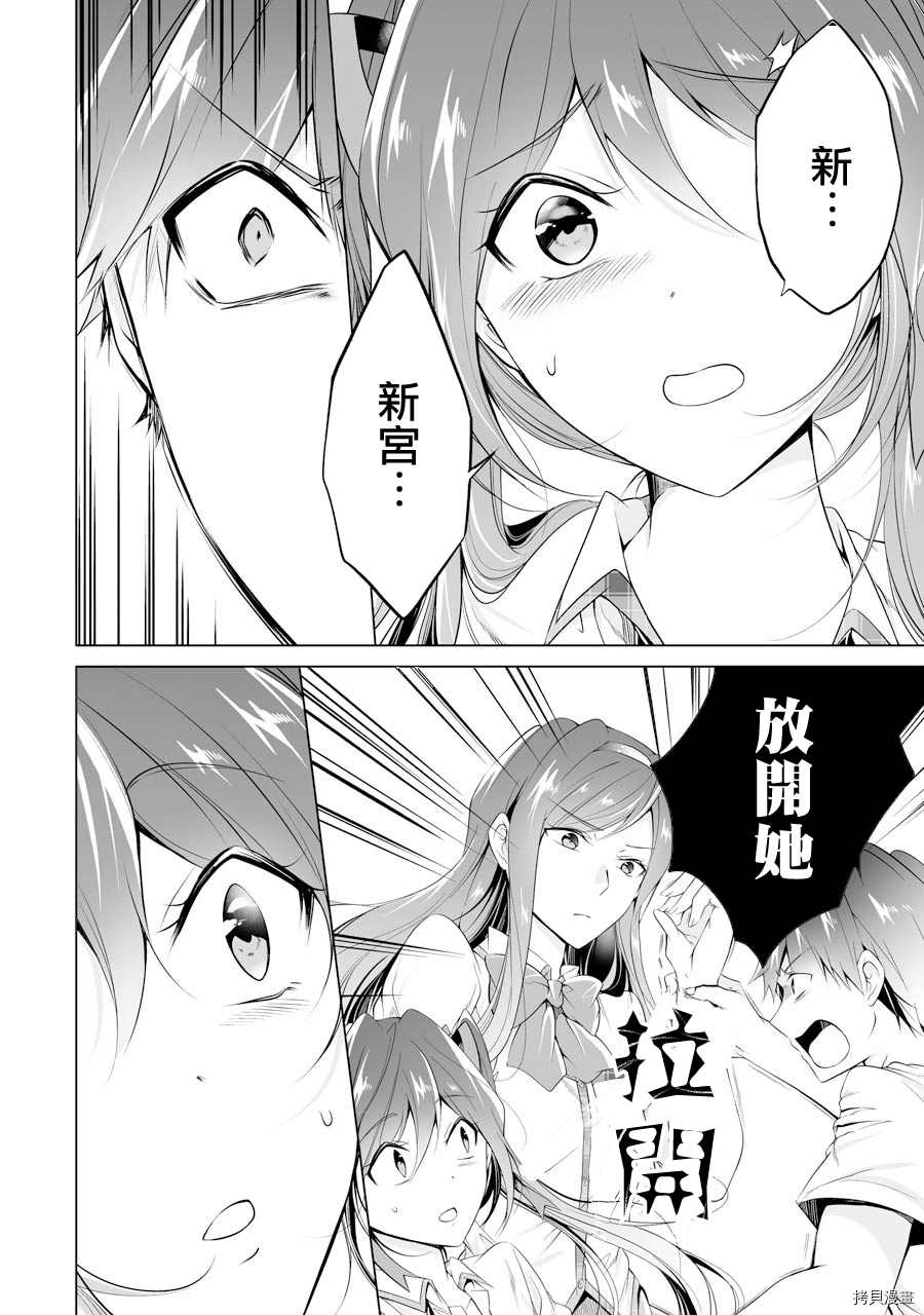 《醒醒吧！你没有女朋友》第50话 第14页