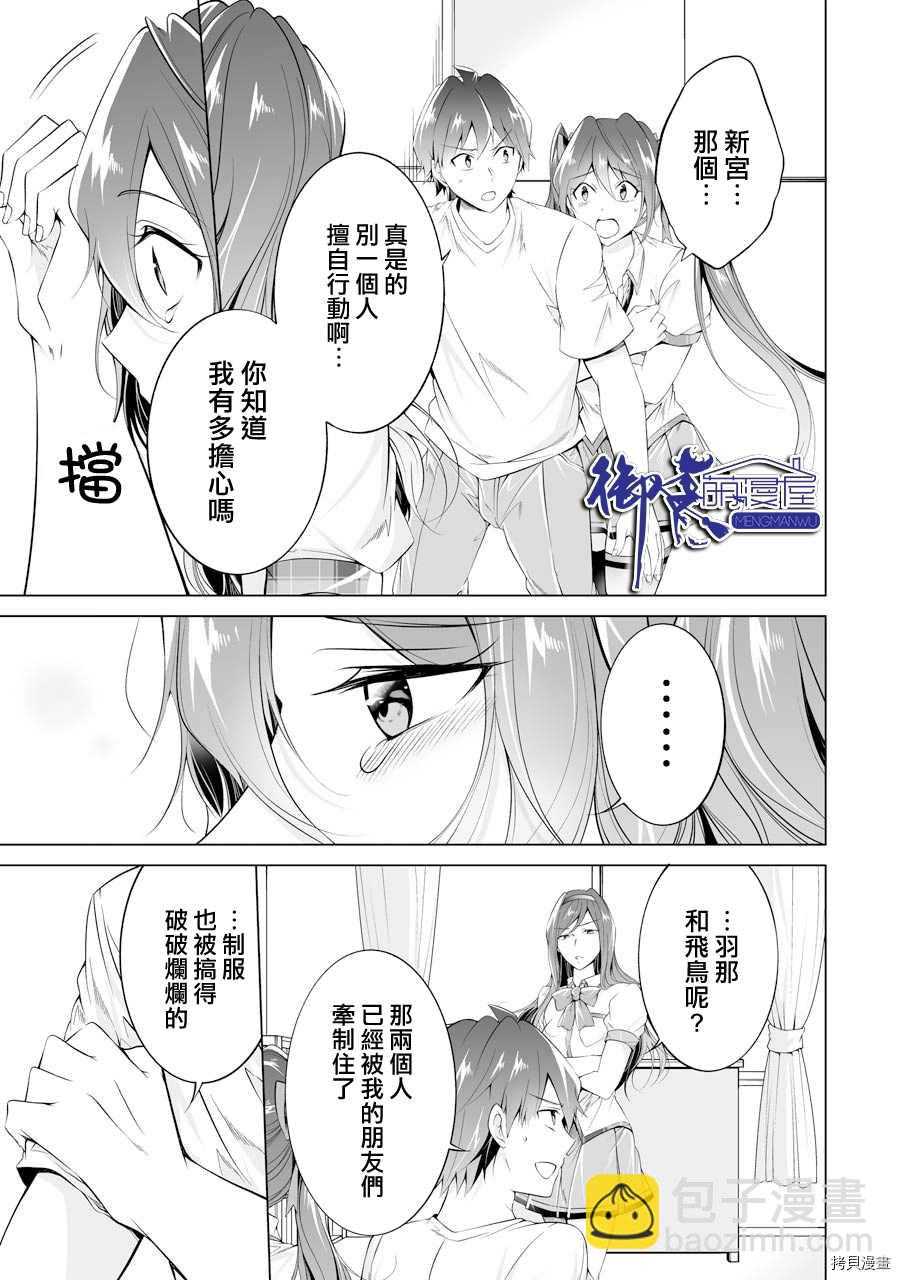 《醒醒吧！你没有女朋友》第50话 第15页