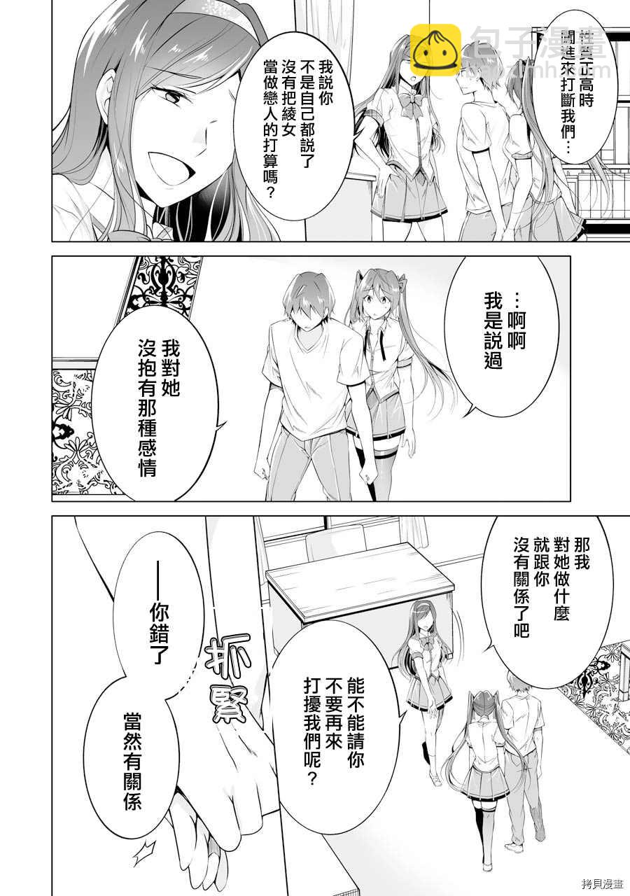 《醒醒吧！你没有女朋友》第50话 第16页