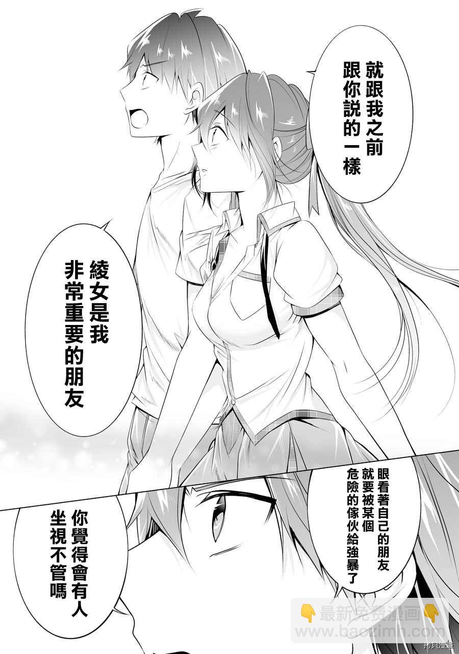 《醒醒吧！你没有女朋友》第50话 第17页