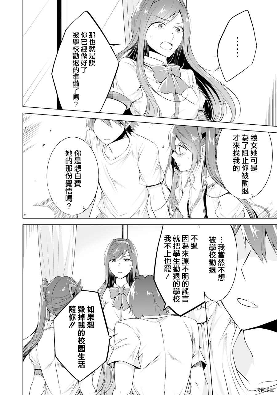 《醒醒吧！你没有女朋友》第50话 第18页
