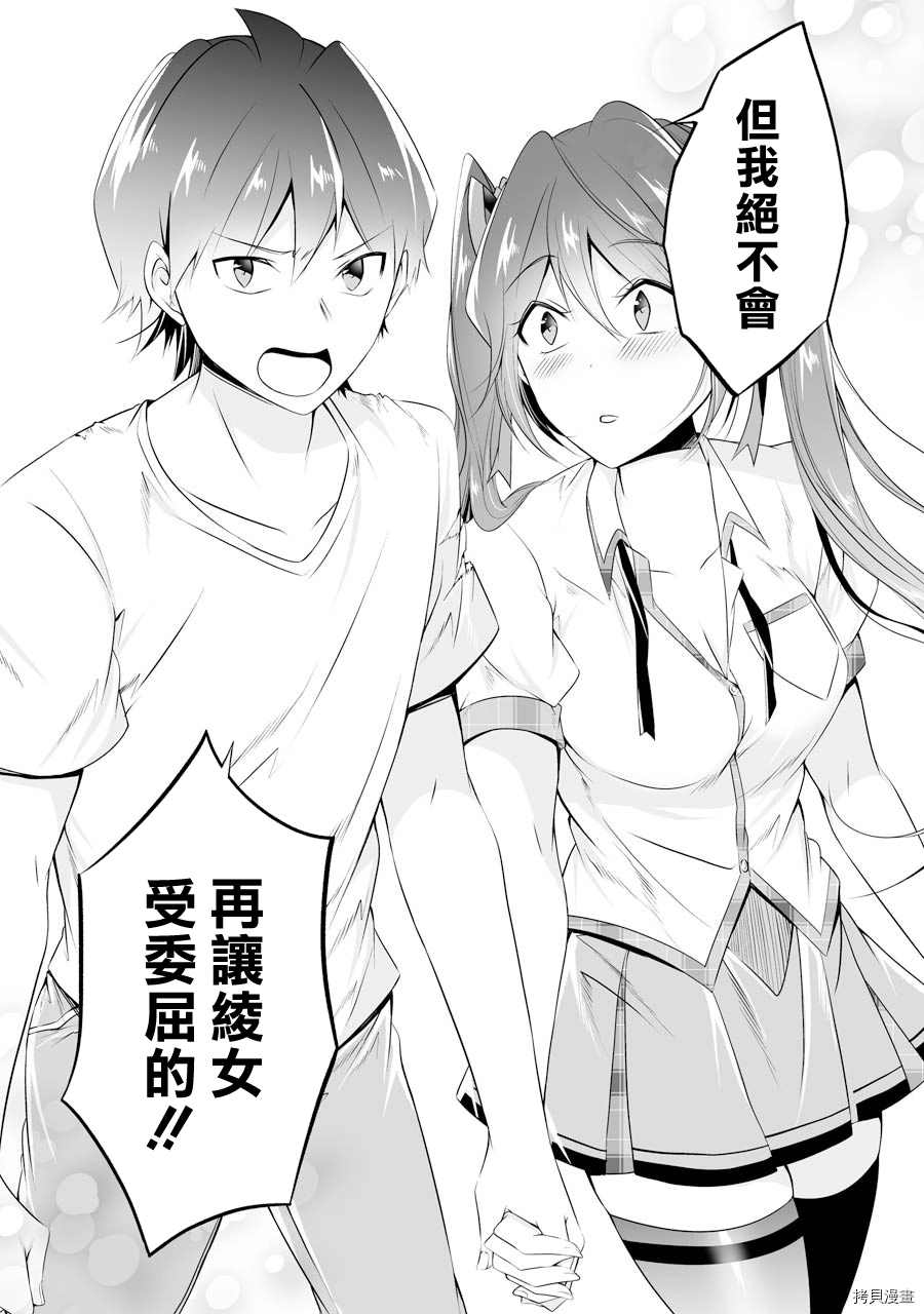《醒醒吧！你没有女朋友》第50话 第19页