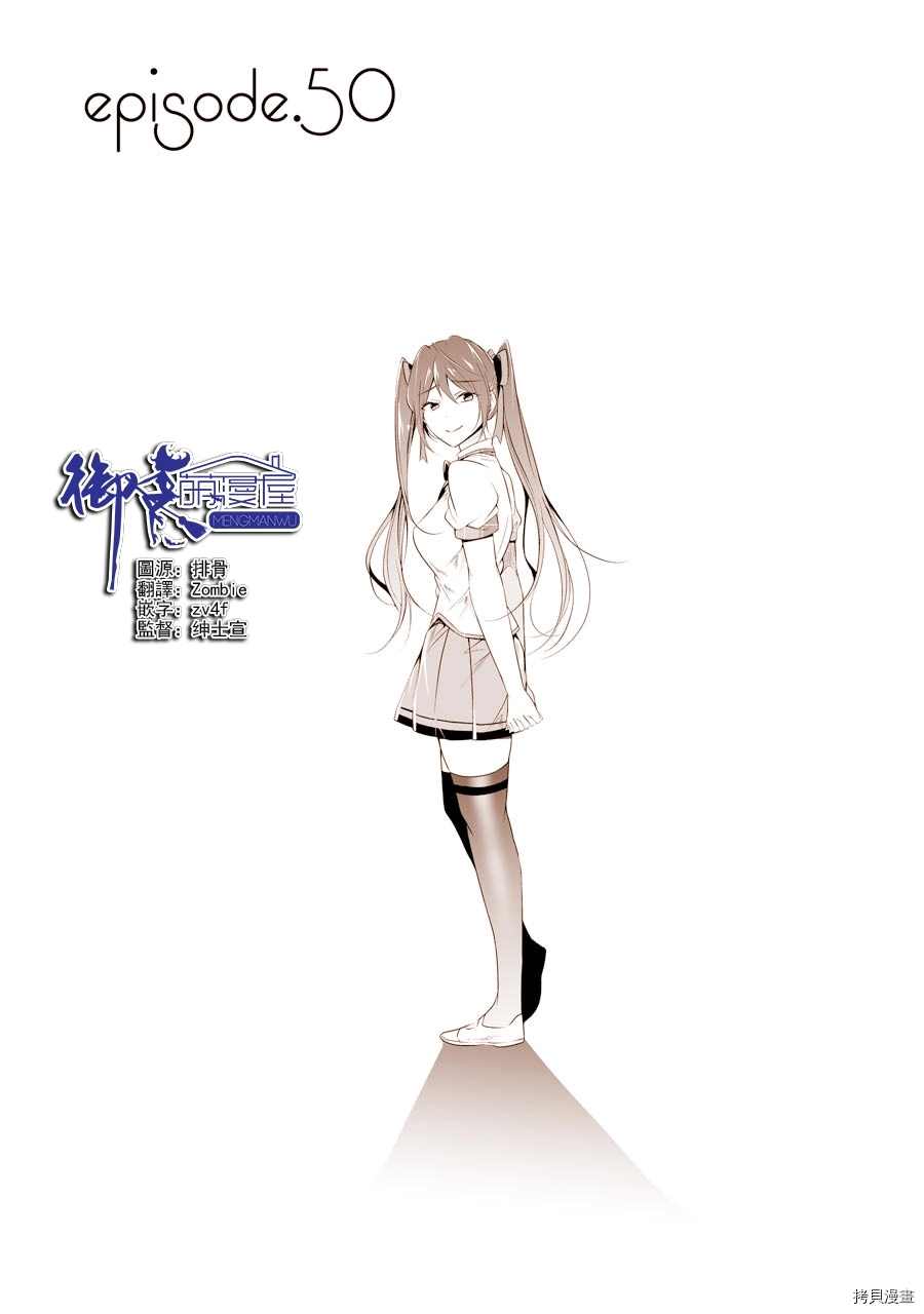 《醒醒吧！你没有女朋友》第50话 第1页