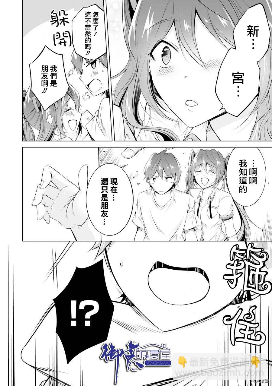 《醒醒吧！你没有女朋友》第50话 第20页