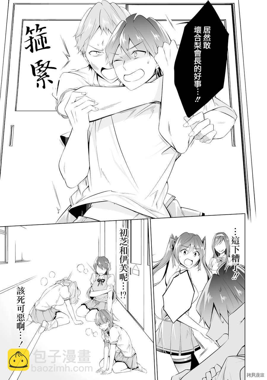 《醒醒吧！你没有女朋友》第50话 第21页