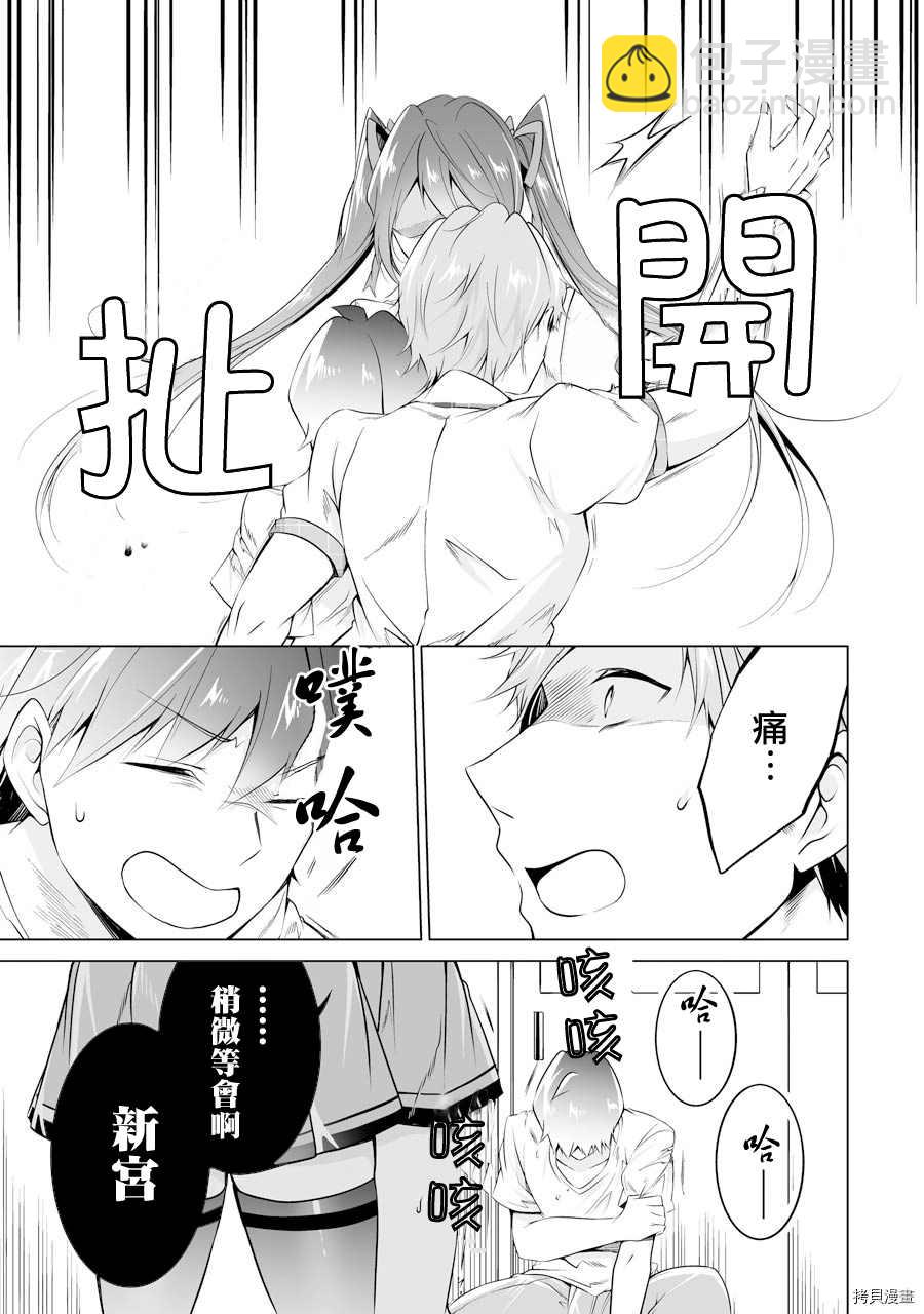 《醒醒吧！你没有女朋友》第50话 第23页