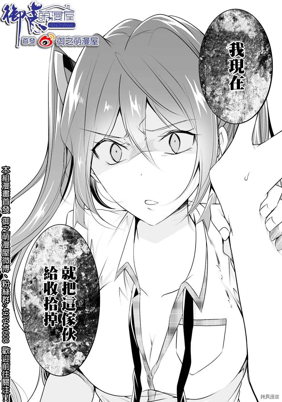 《醒醒吧！你没有女朋友》第50话 第24页