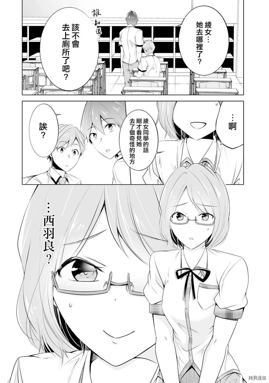 《醒醒吧！你没有女朋友》第50话 第2页