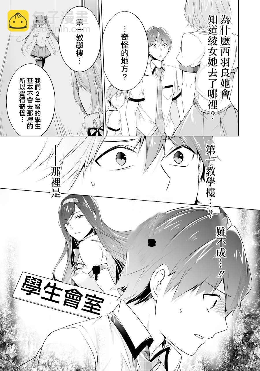 《醒醒吧！你没有女朋友》第50话 第3页