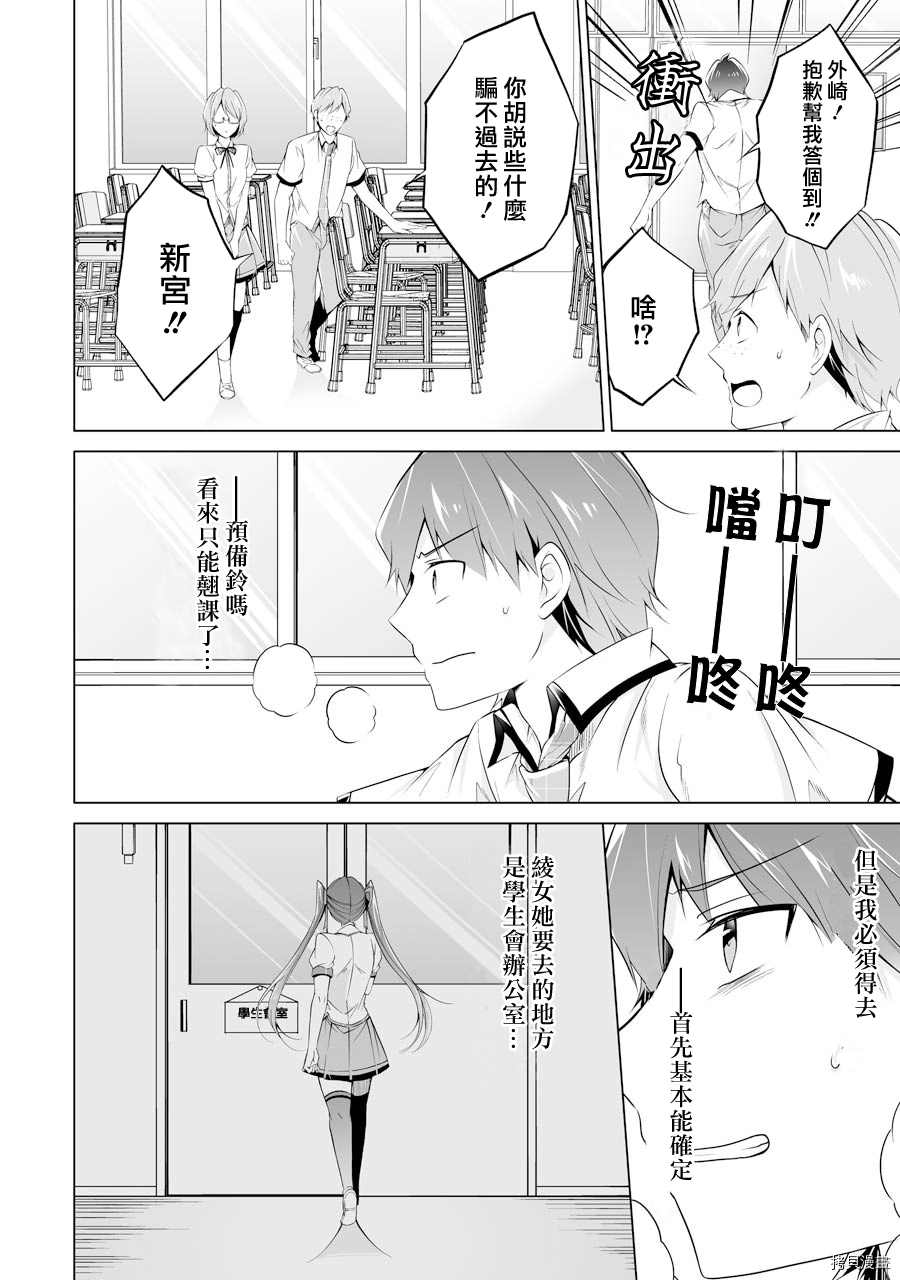 《醒醒吧！你没有女朋友》第50话 第4页