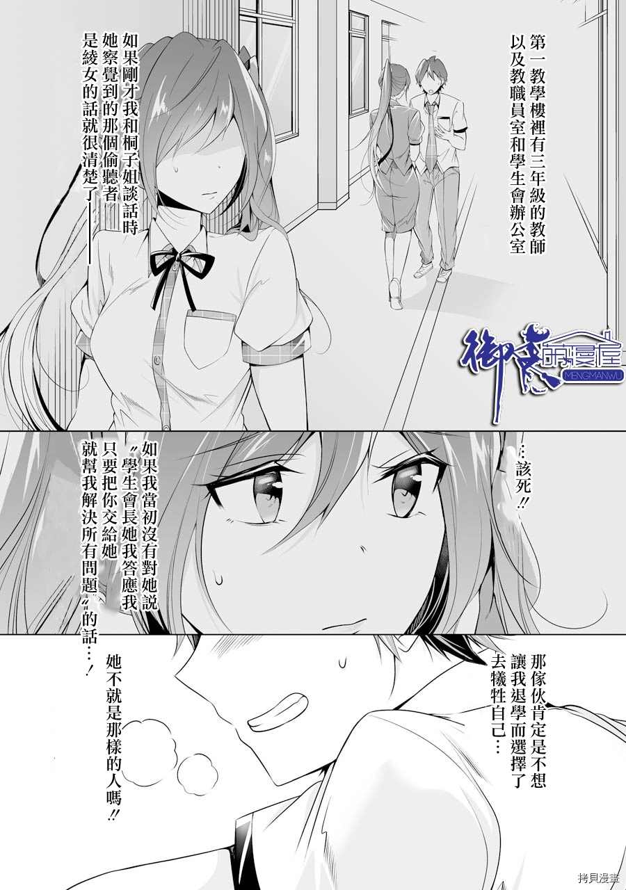 《醒醒吧！你没有女朋友》第50话 第5页