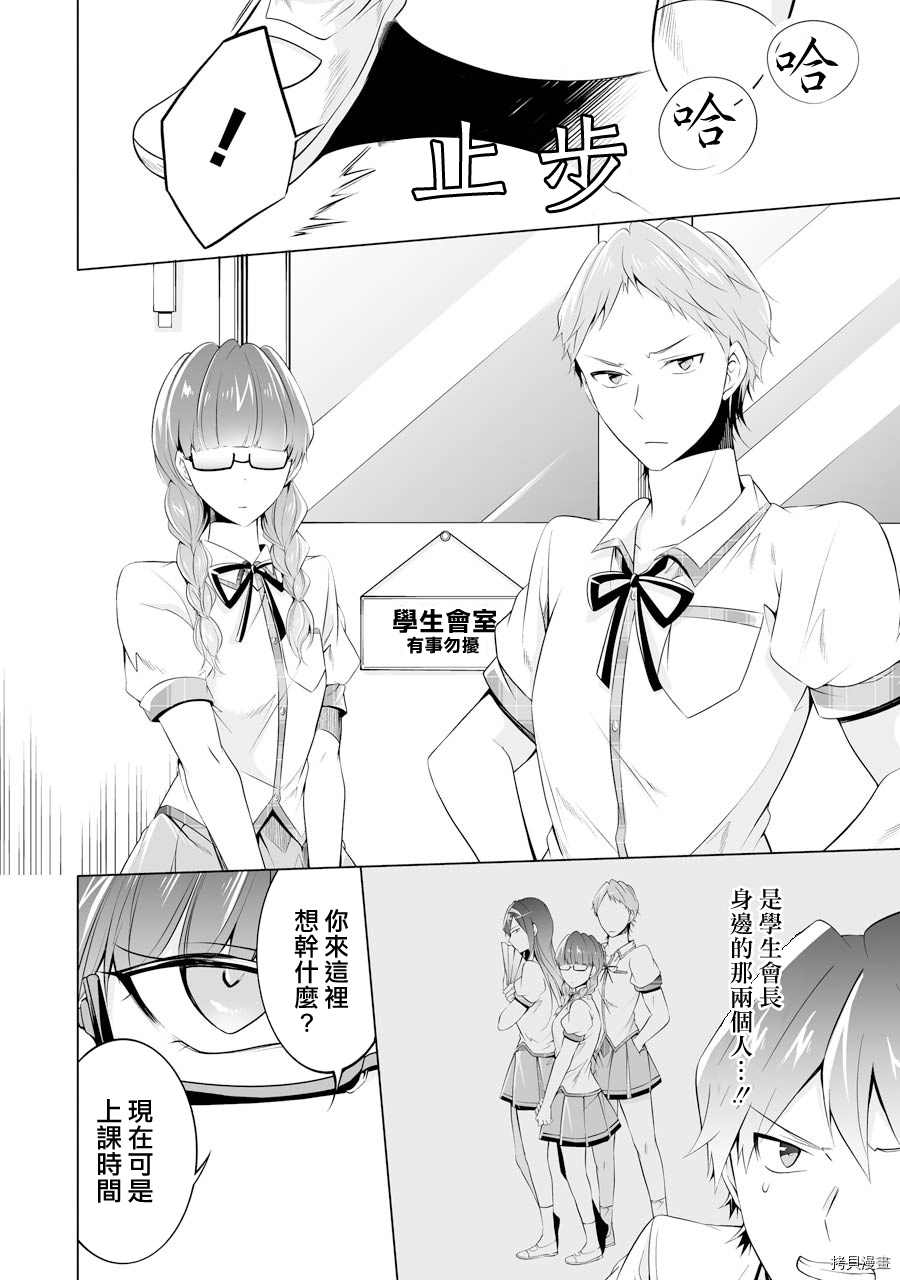 《醒醒吧！你没有女朋友》第50话 第6页