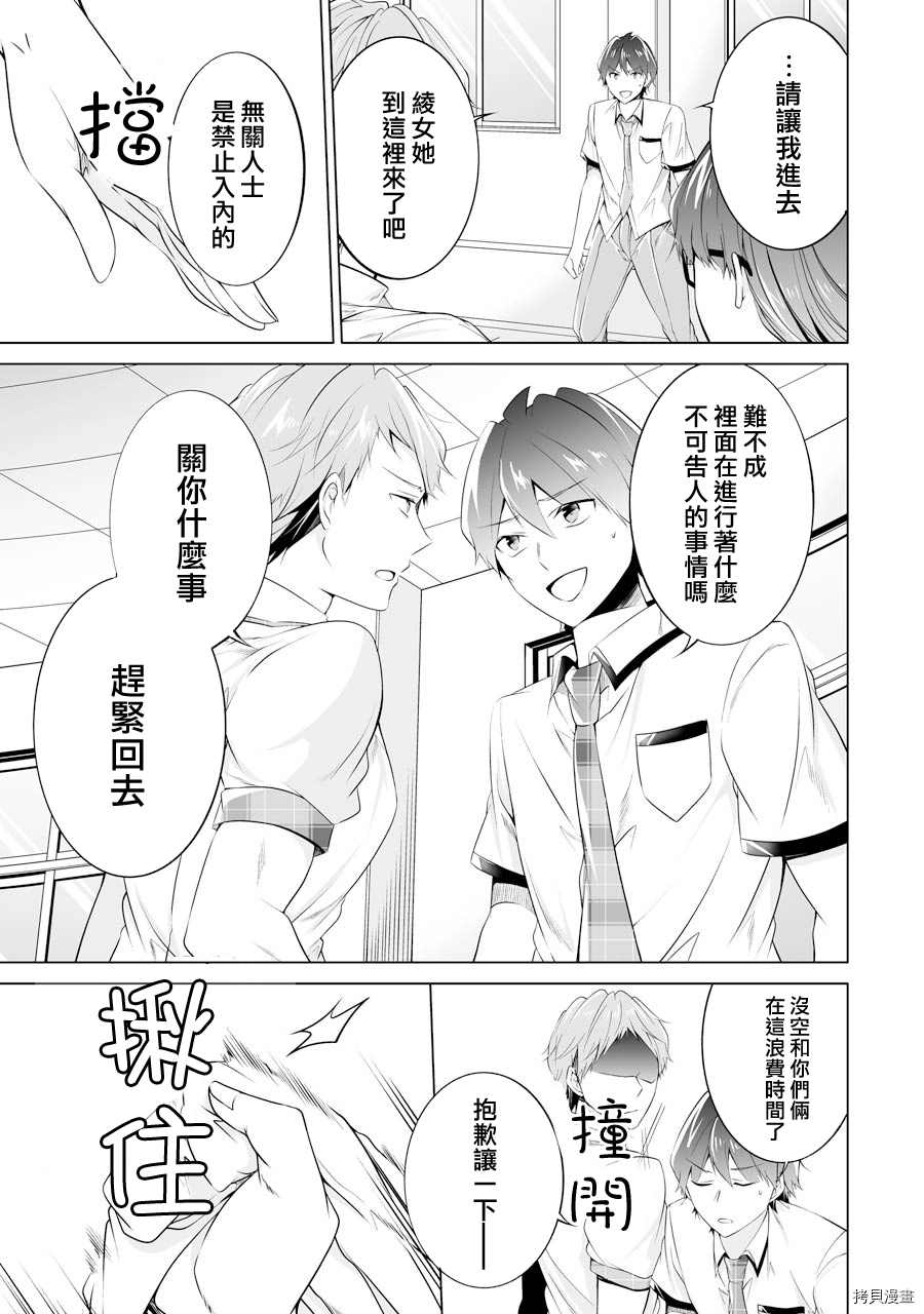 《醒醒吧！你没有女朋友》第50话 第7页