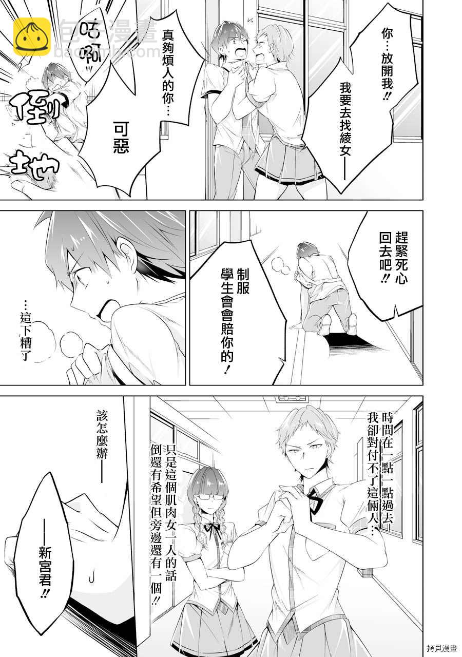 《醒醒吧！你没有女朋友》第50话 第9页