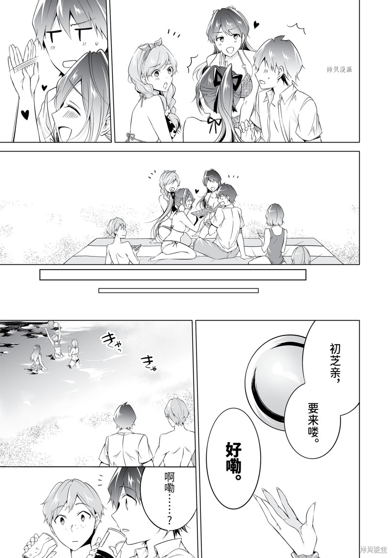 《醒醒吧！你没有女朋友》第52.1话 第11页