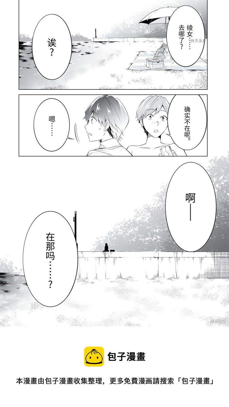《醒醒吧！你没有女朋友》第52.1话 第12页