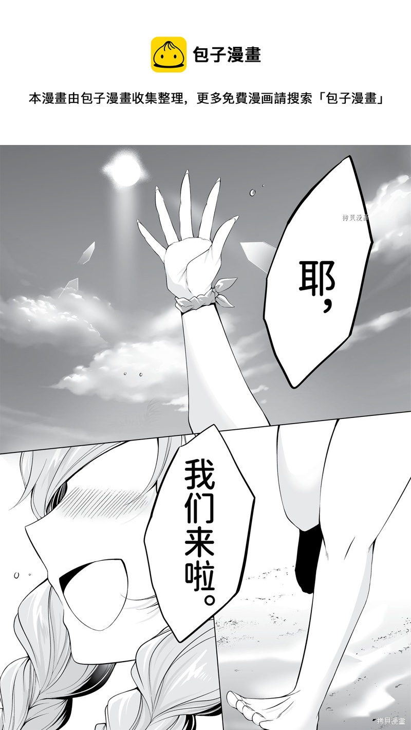 《醒醒吧！你没有女朋友》第52.1话 第1页