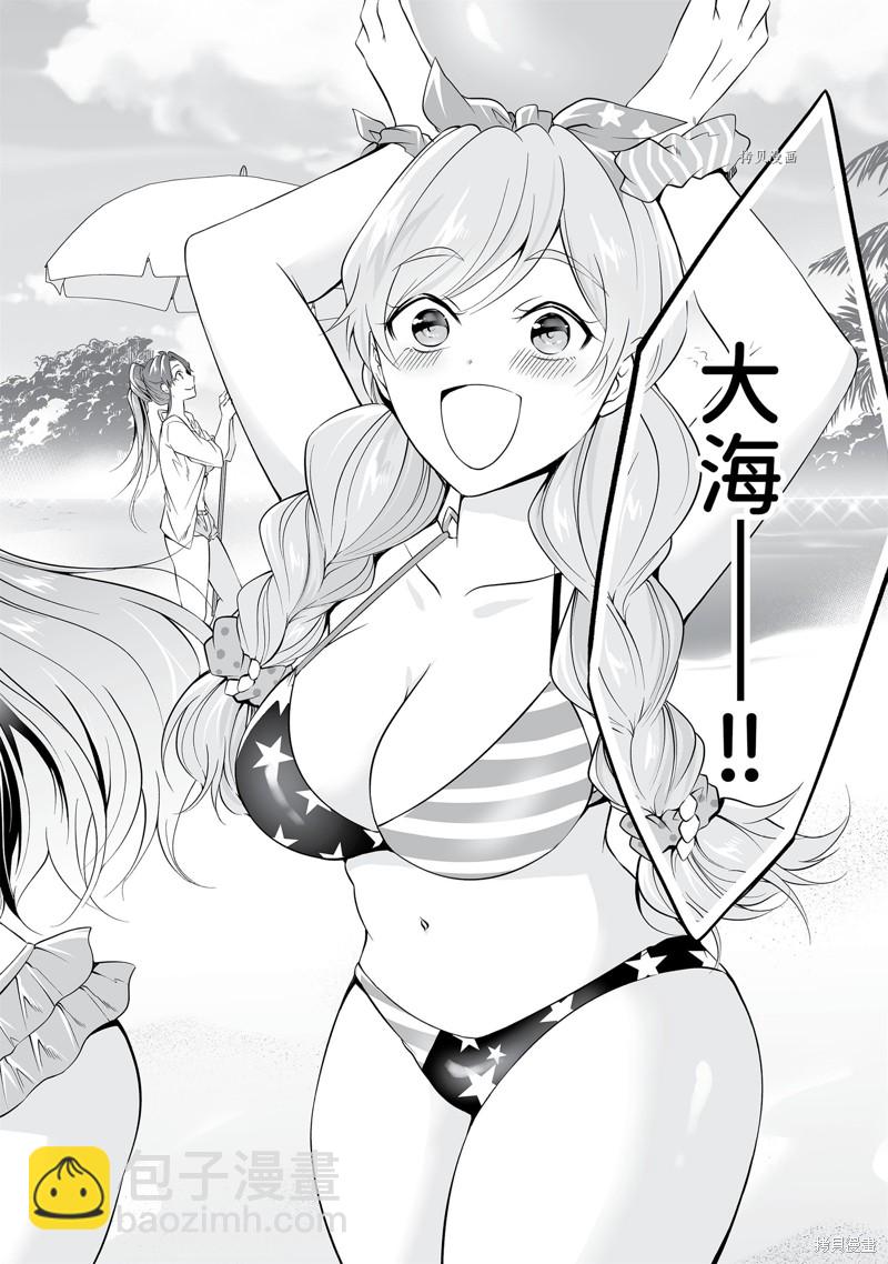 《醒醒吧！你没有女朋友》第52.1话 第2页
