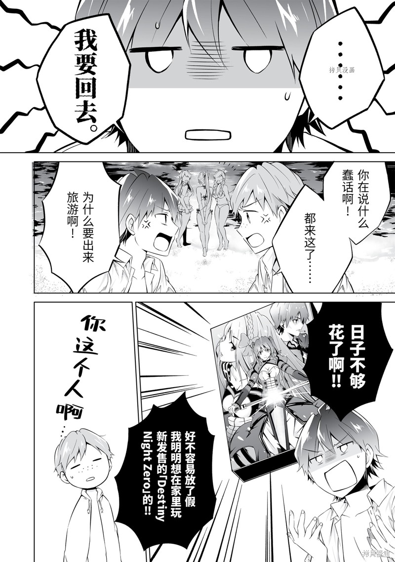 《醒醒吧！你没有女朋友》第52.1话 第4页