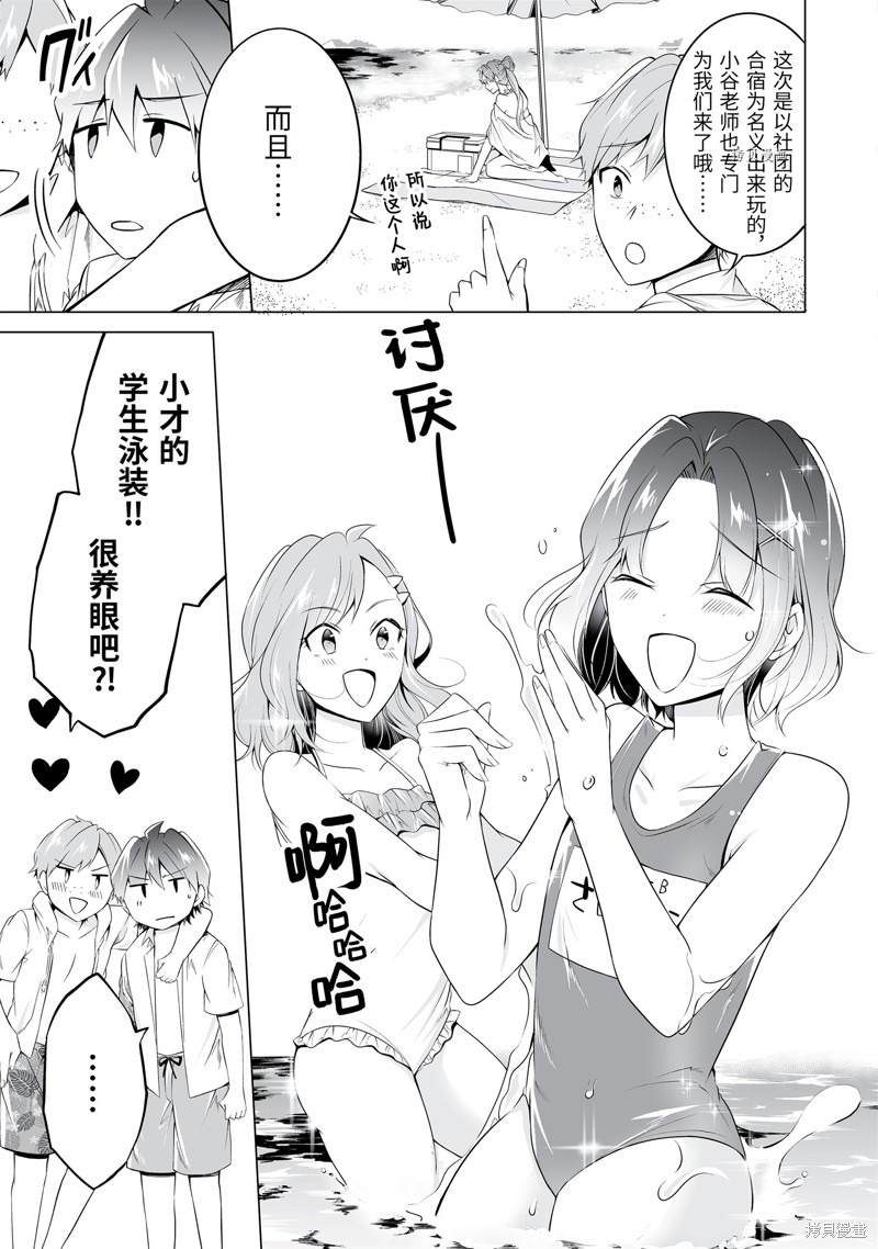 《醒醒吧！你没有女朋友》第52.1话 第5页
