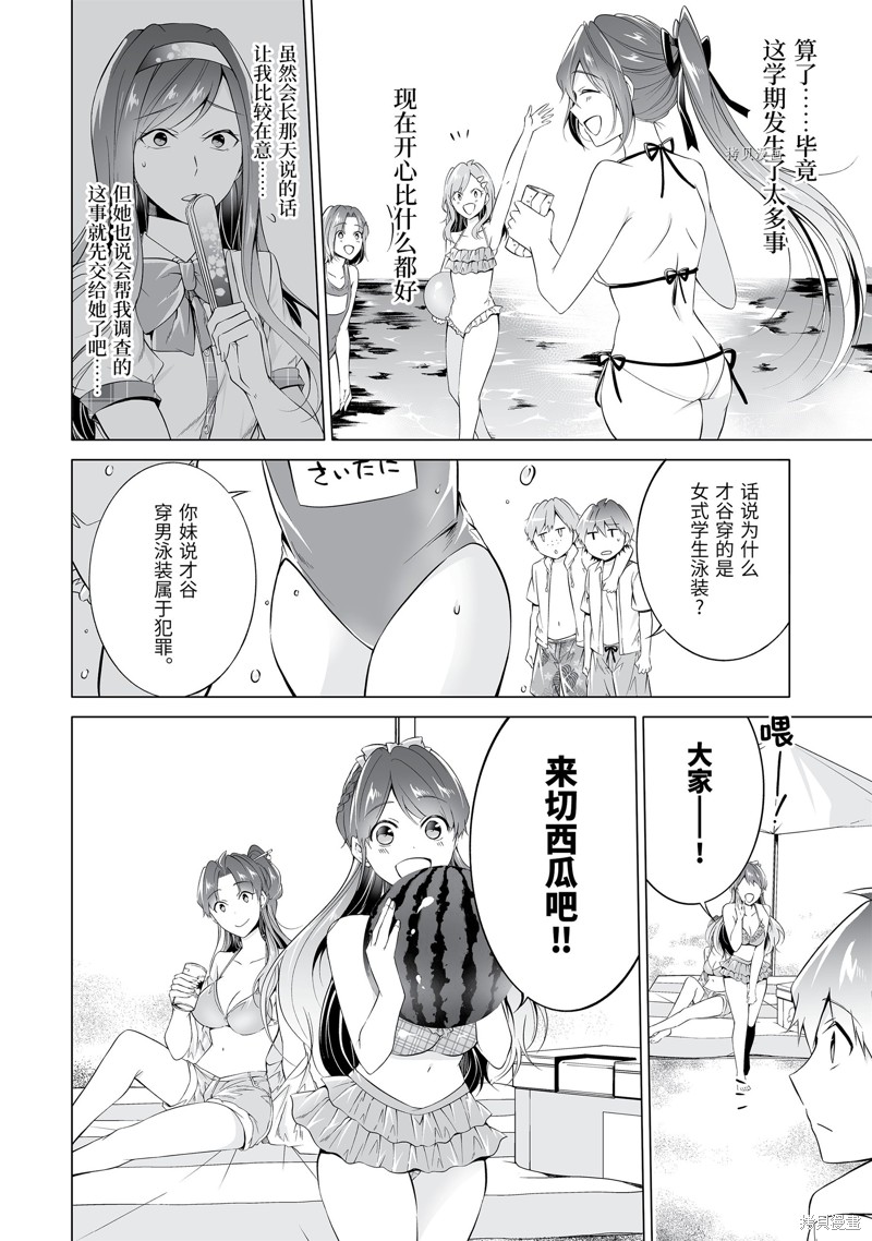 《醒醒吧！你没有女朋友》第52.1话 第6页