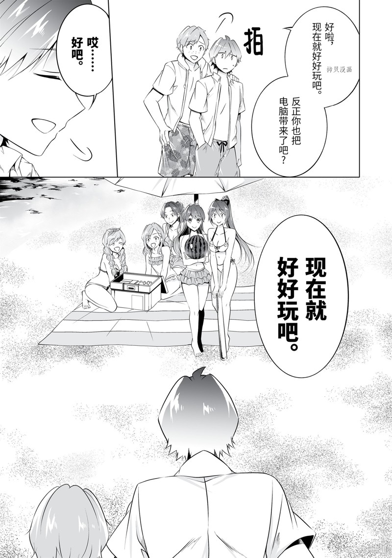 《醒醒吧！你没有女朋友》第52.1话 第7页