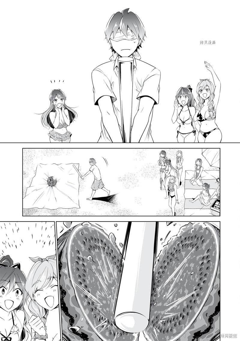 《醒醒吧！你没有女朋友》第52.1话 第9页