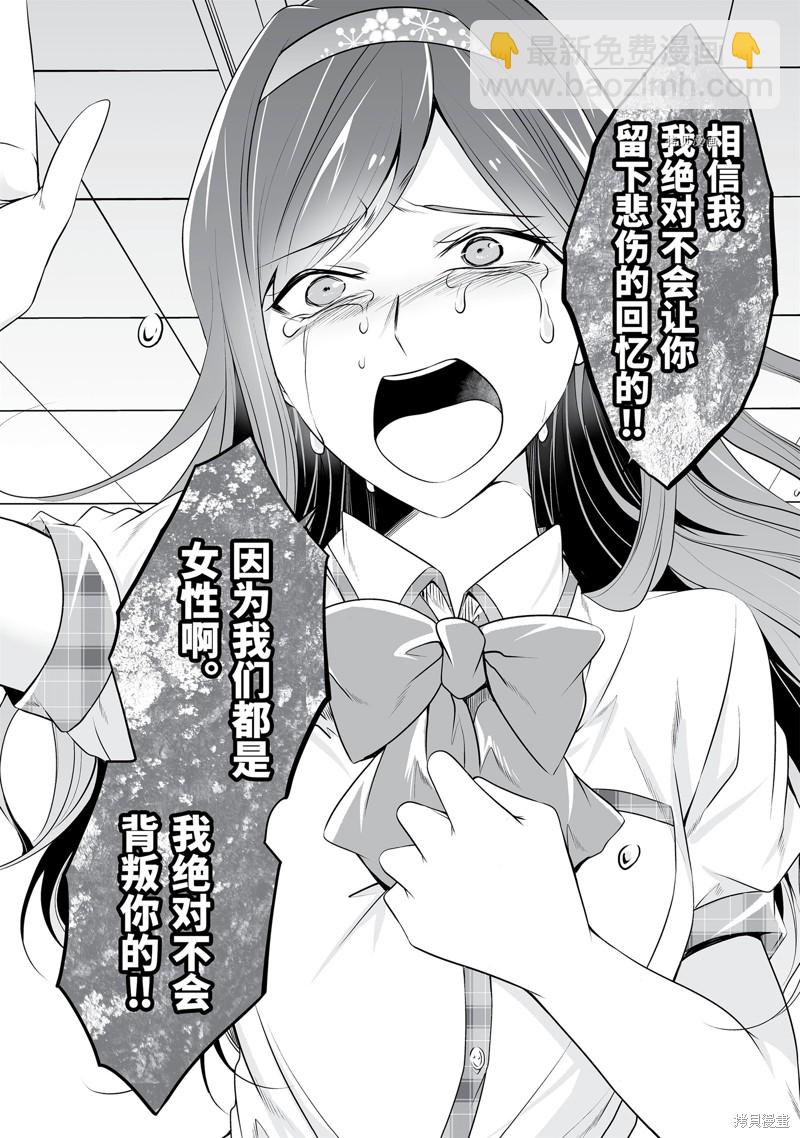 《醒醒吧！你没有女朋友》第51.1话 第10页