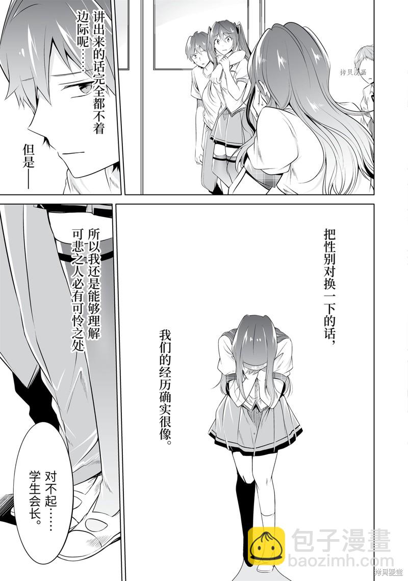 《醒醒吧！你没有女朋友》第51.1话 第11页